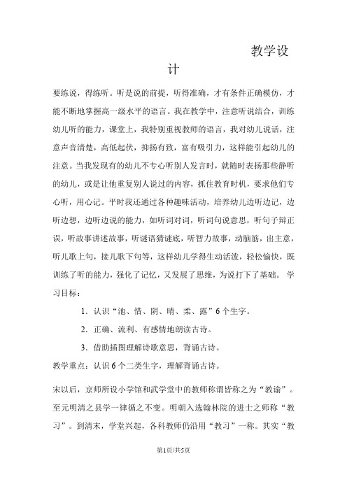 一年级下册语文教案小池_人教新课标