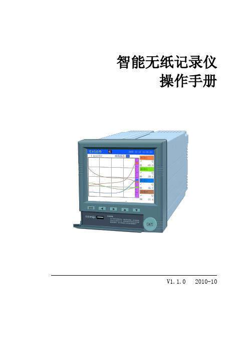 R3000记录仪说明书