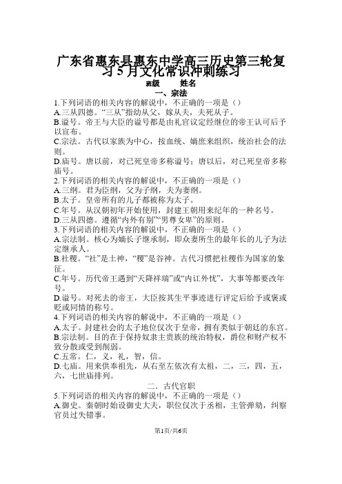 广东省惠东县惠东中学高三历史第三轮复习5月文化常识冲刺练习