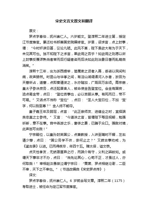 宋史文言文原文和翻译