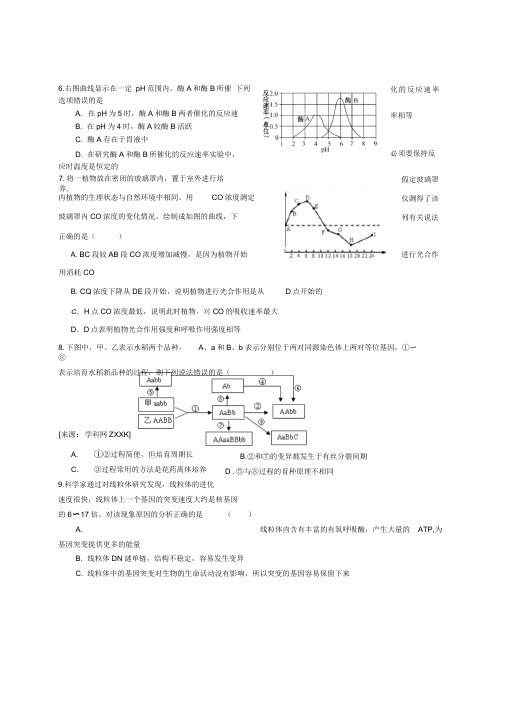 湖南省长沙市一中高三第六次月考生物试卷doc