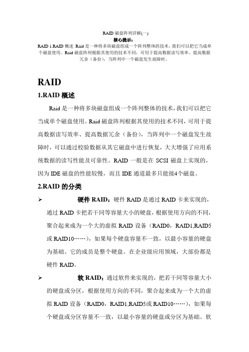 RAID磁盘阵列详解