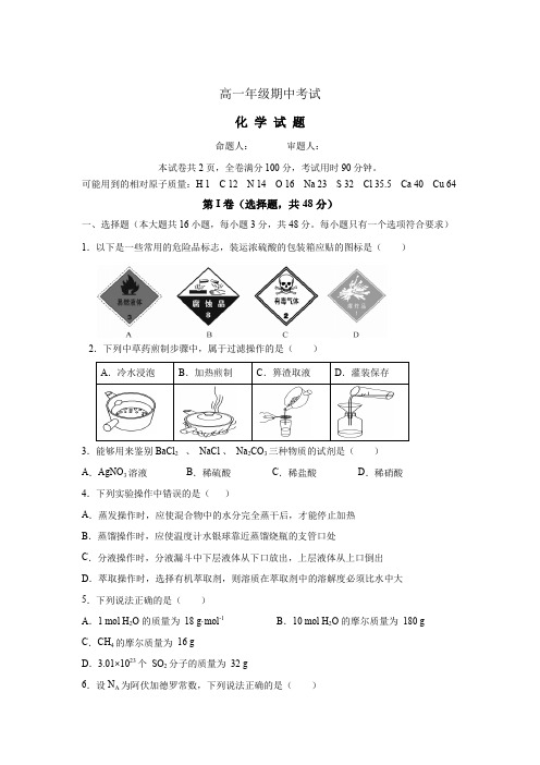 2019-2020学年湖北省荆门市龙泉中学高一上学期期中考试化学试题