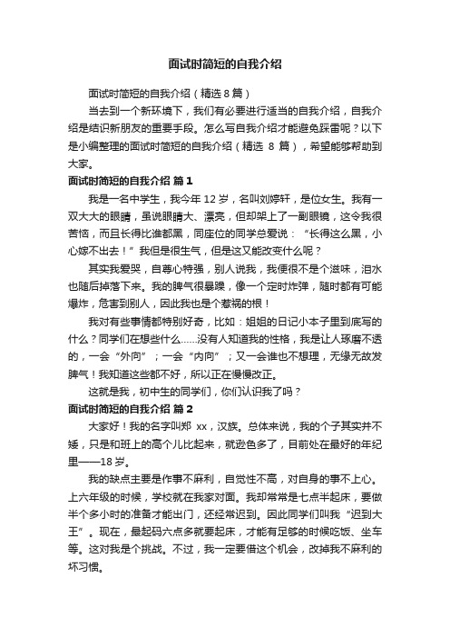 面试时简短的自我介绍