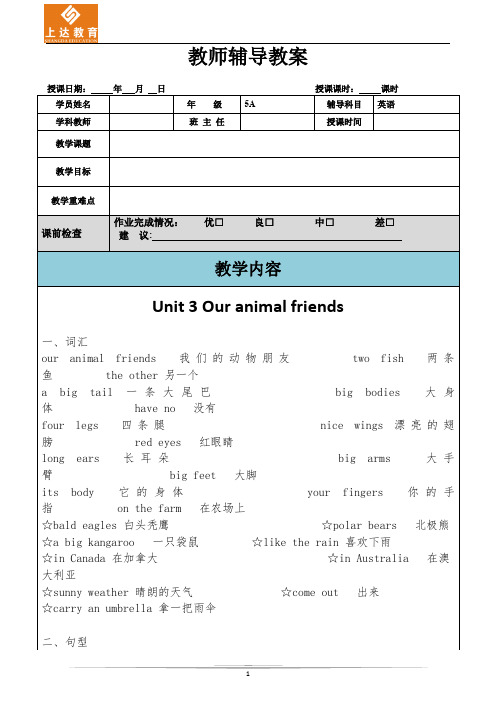 (完整版)译林5AUnit3教案