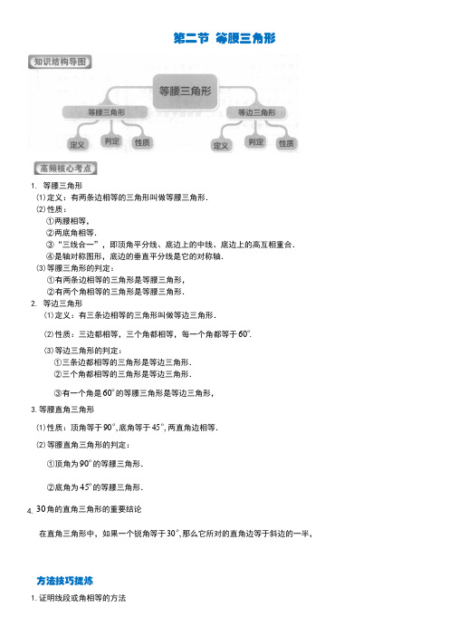 第二节 等腰三角形(含答案)...八年级数学 学而思