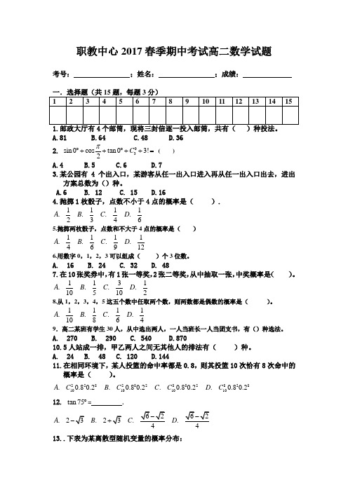 职高高二数学试卷拓展模块