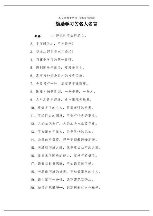 勉励学习的名人名言