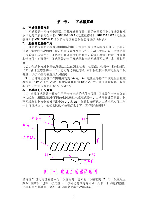 互感器培训教材3