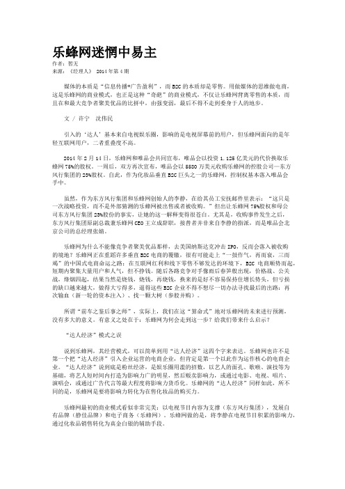 乐蜂网迷惘中易主