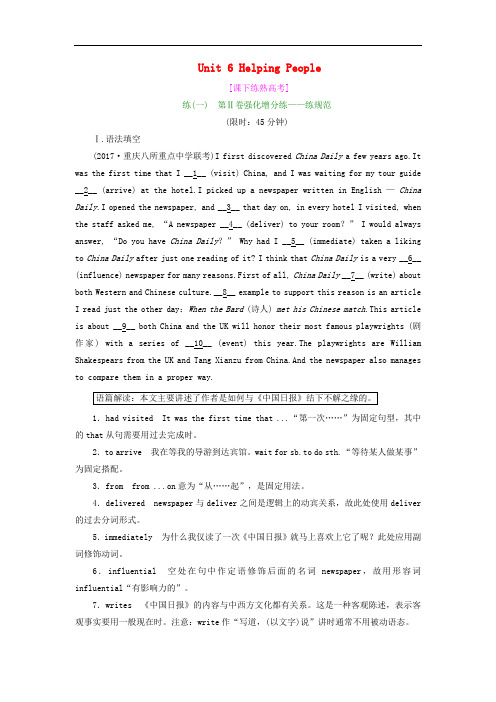 高考英语一轮复习 Unit 6 Helping People课下练 重庆大学版必修1