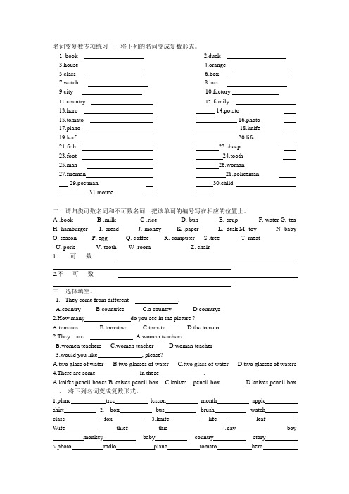 名词变复数专项练习一将下列的名词变成复数形式(可编辑修改word版)