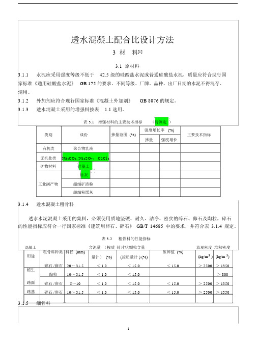 透水混凝土配比公式.docx