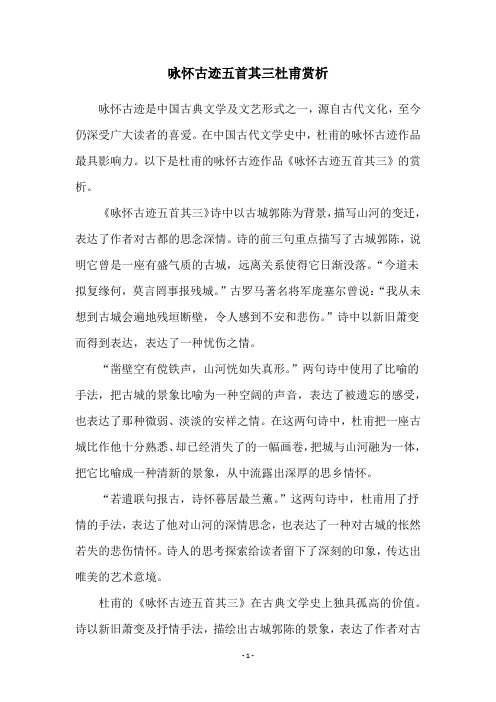 咏怀古迹五首其三杜甫赏析