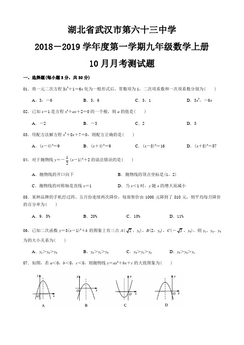 人教版九年级数学上册10月月考测试题