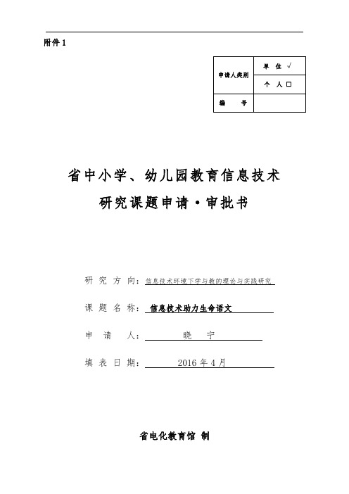 信息研究课题申报书(优秀课题)