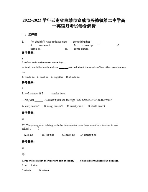 2022-2023学年云南省曲靖市宣威市务德镇第二中学高一英语月考试卷含解析