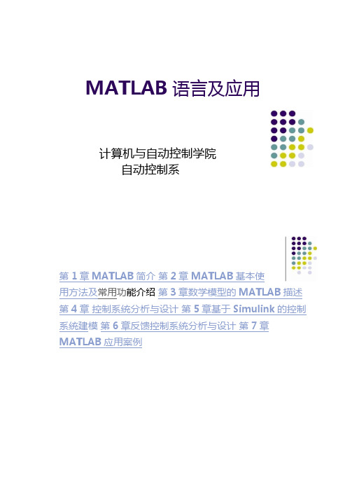 MATLAB在自动控制中的应用