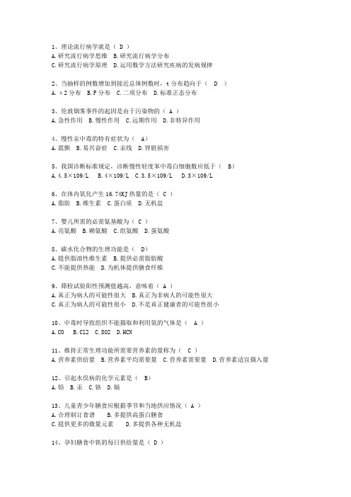 2010甘肃省医学预防最新考试试题库