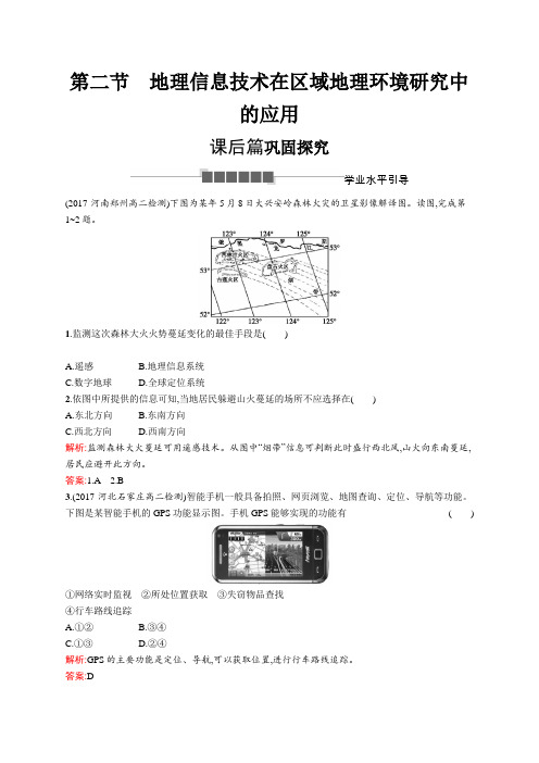 2018-2019版地理学导练人教必修三试题：第一章 地理环境与区域发展1.2 Word版含答案