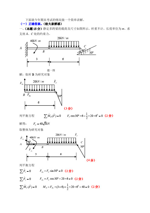 理论力学试卷A答案及讲解p9