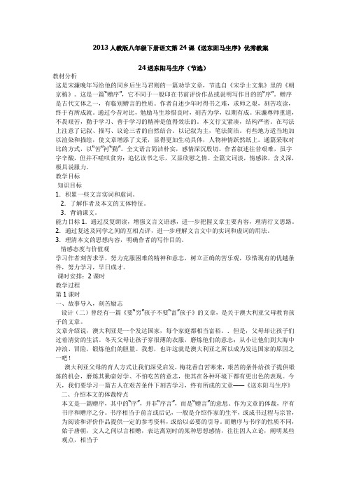 送东阳马生序教案