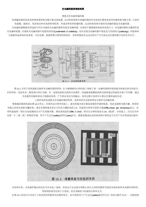 光电编码器原理结构图