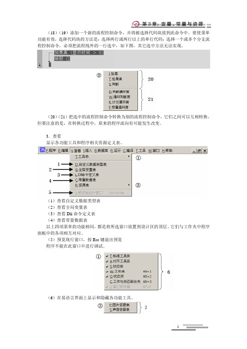 易语言入门基础