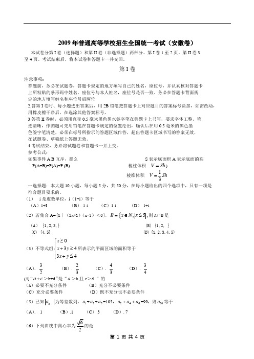 2009年高考数学试卷(安徽文科)