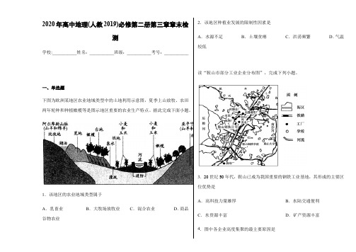 2020年高中地理(人教2019)必修第二册第三章章末检测(含解析)