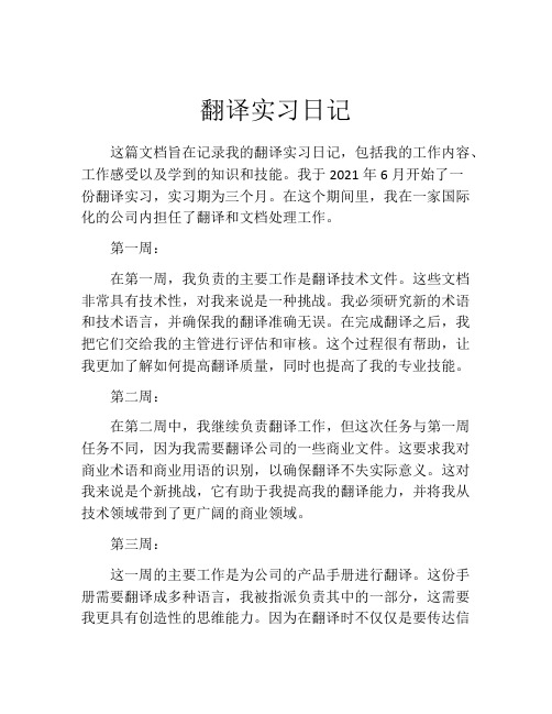 翻译实习日记