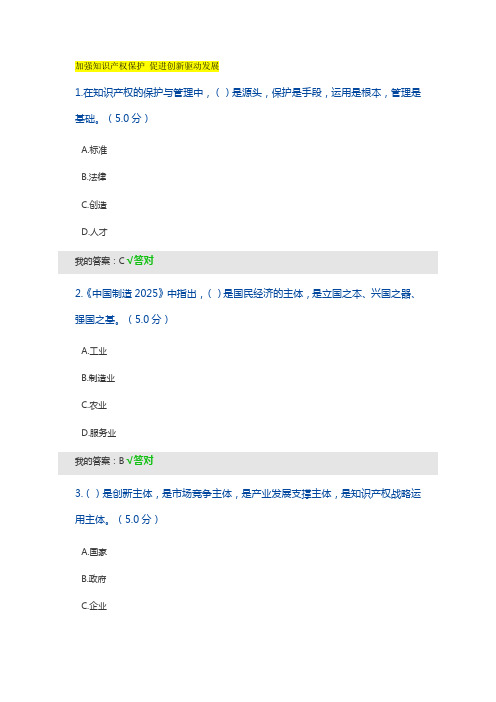 2023专业技术继续教育-加强知识产权保护 促进创新驱动发展