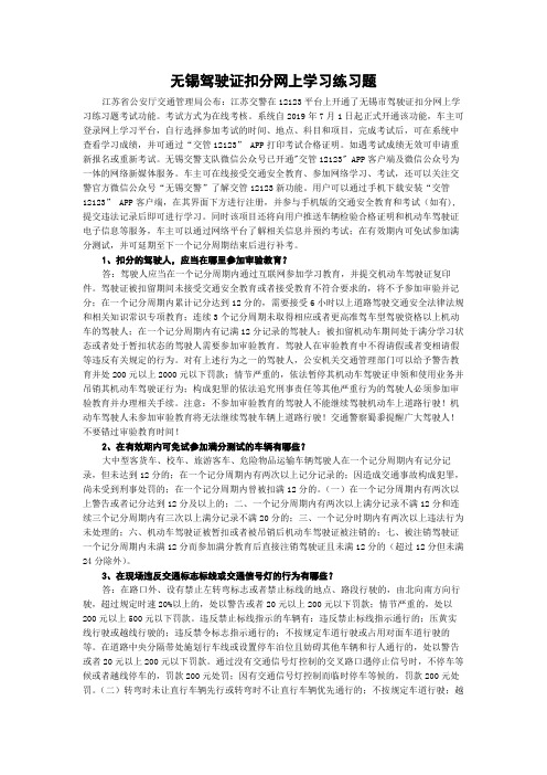 无锡驾驶证扣分网上学习练习题