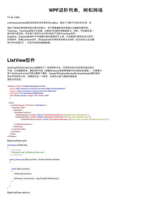 WPF进阶列表，树和网络