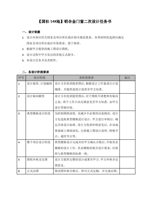 铝合金门窗二次深化设计任务书