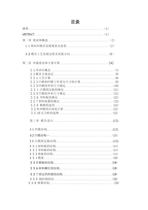 课程设计——冲孔,落料级进模-冲压工艺模具设计说明