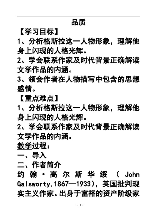 品质教学案教师版 (1)