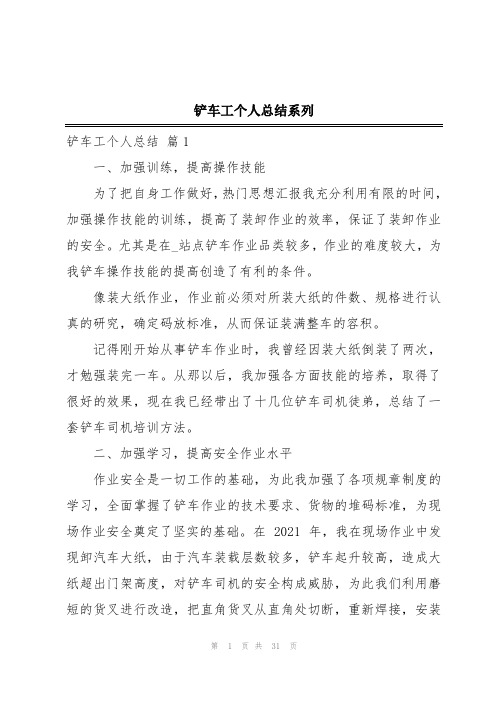 铲车工个人总结系列