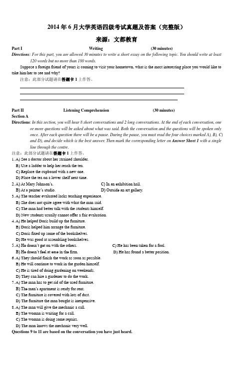 2014年6月大学英语四级考试真题及答案(完