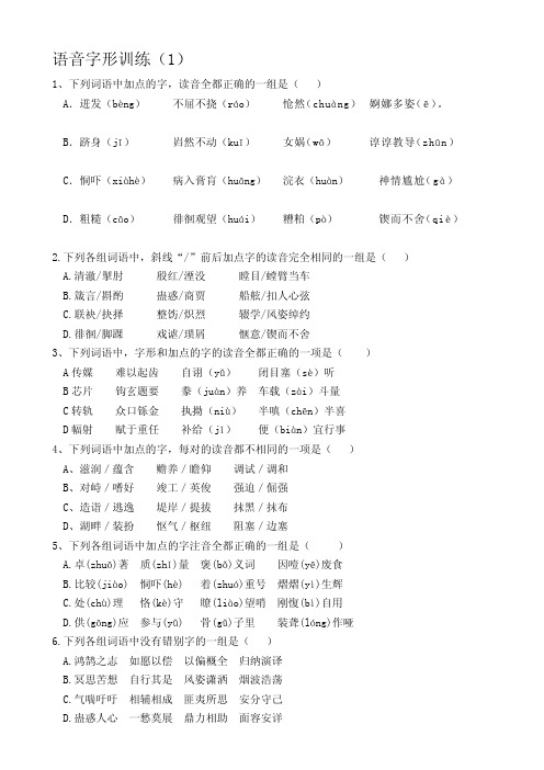 字音字形习题及答案[整理]