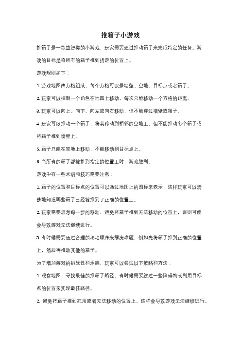 推箱子小游戏