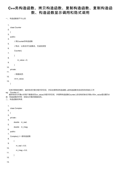 C++类构造函数、拷贝构造函数、复制构造函数、复制构造函数、构造函数显示调用和隐式调用