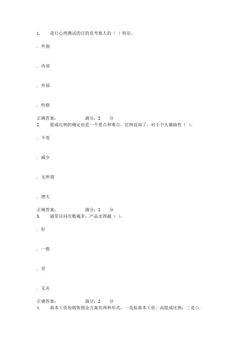 南开17秋学期《销售团队管理》在线作业