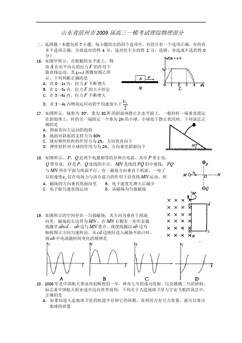 高中物理高三名校山东省滨州市届高三物理一模考试