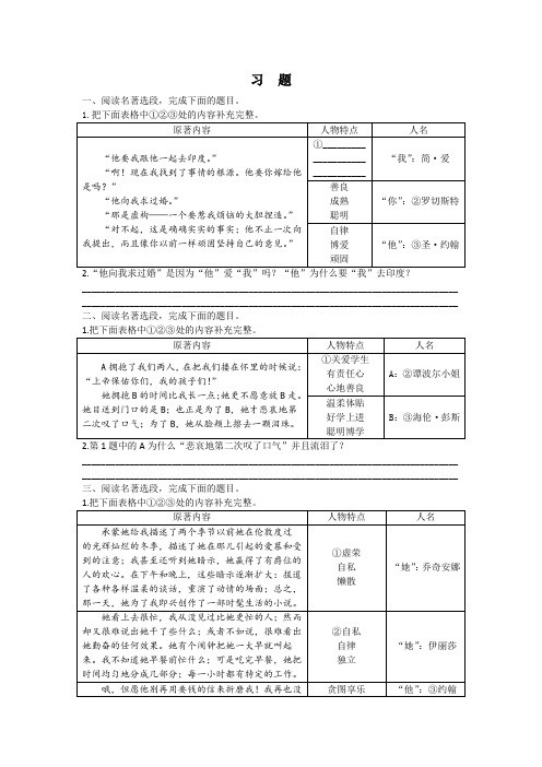 九下《简爱》名著阅读(含答案)