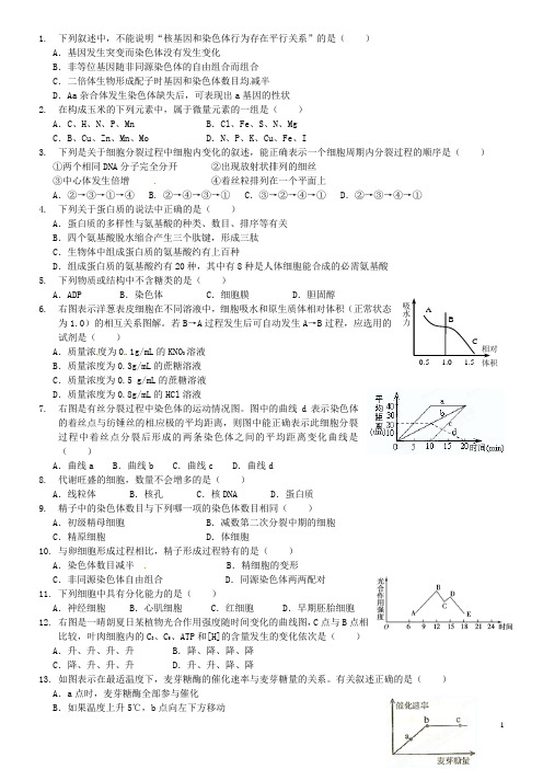 江西省樟树市高二生物上学期周练试题(60)(10、11、12班)新人教版