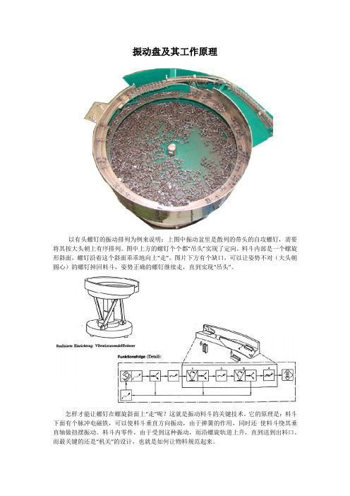 振动盘及其工作原理