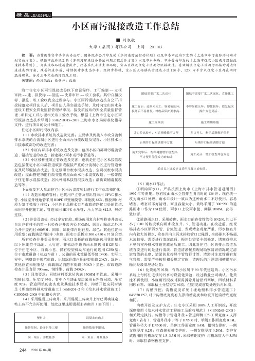 小区雨污混接改造工作总结