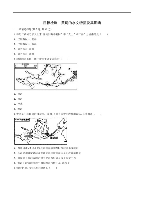 人教版八年级地理上册同步检测：第2章 第3节 河流目标检测6