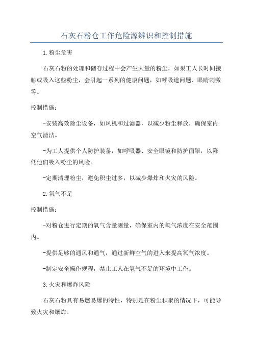 石灰石粉仓工作危险源辨识和控制措施